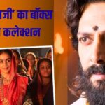 Raja-Shivaji-Box-Office-38वें-दिन-भ