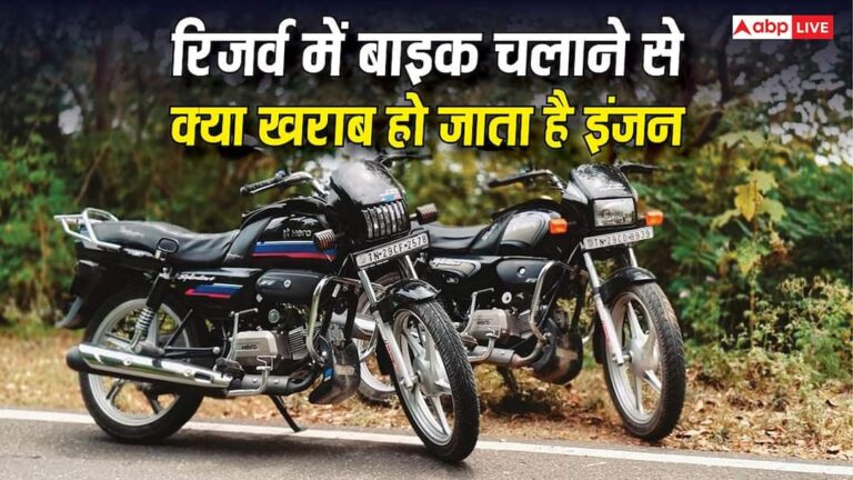 Reserve-Fuel-Effects-On-Bike-रिजर्व