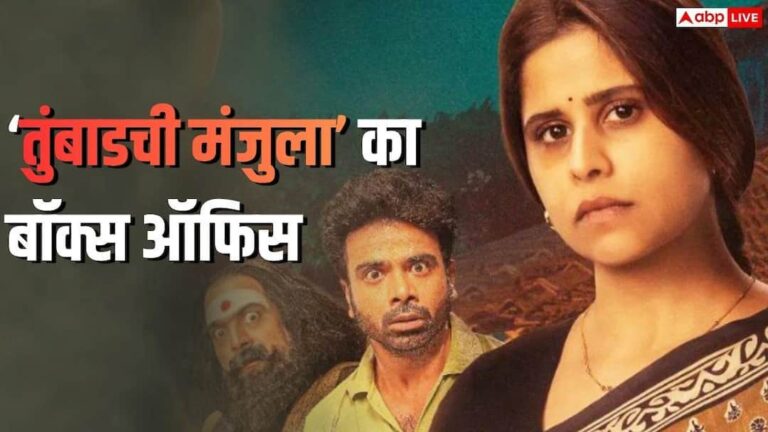 Tumbadchi-Manjula-Day-4-BO-इस-मराठी