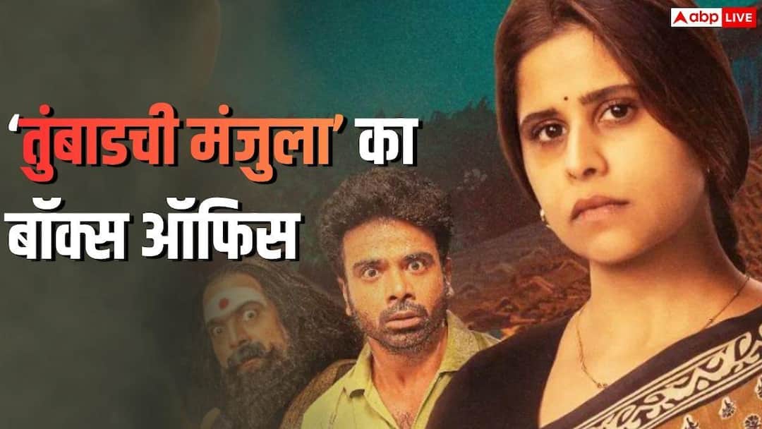 Tumbadchi-Manjula-Day-4-BO-इस-मराठी