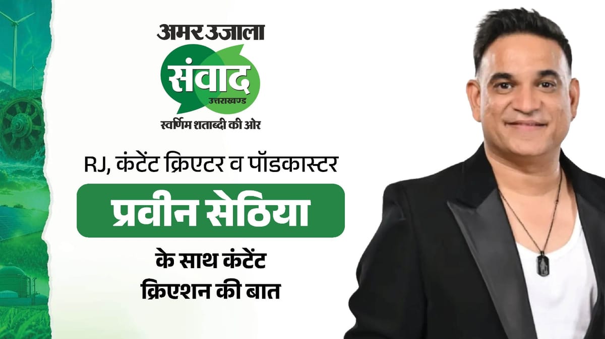 Uttarakhand-Samwad-2026-अमर-उजाला