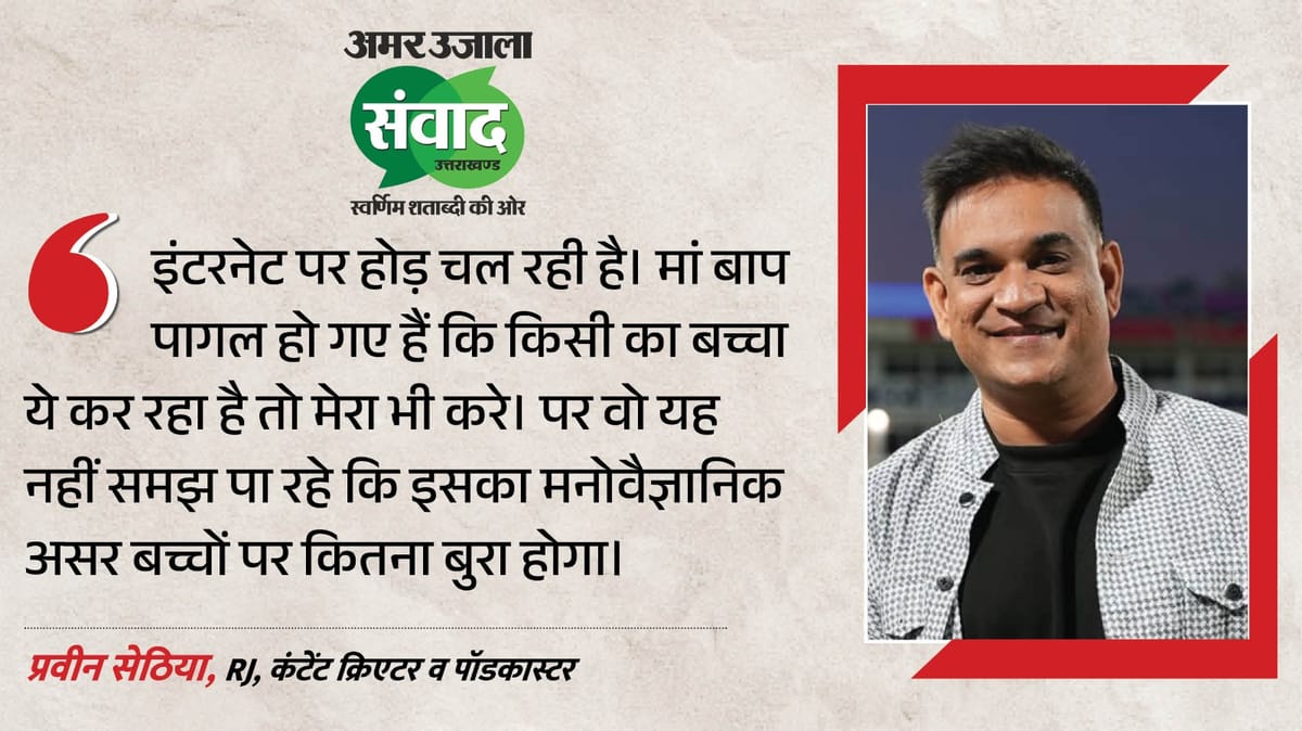 Uttarakhand-Samwad-2026-‘इंटरनेट