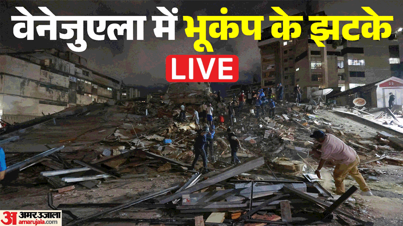 Venezuela-Earthquake-LIVE-News-वेनेजु