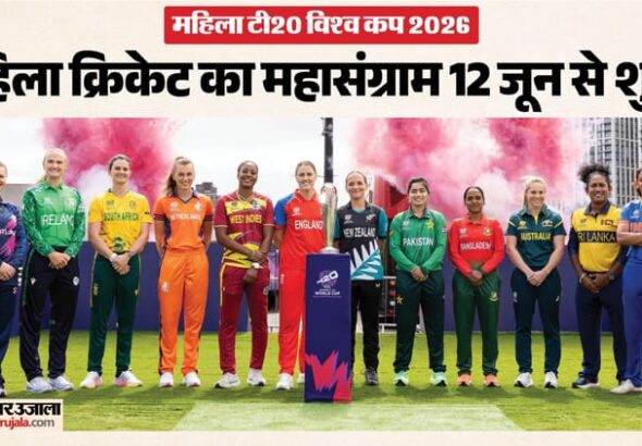 Womens-T20-World-Cup-महिला-क्रि