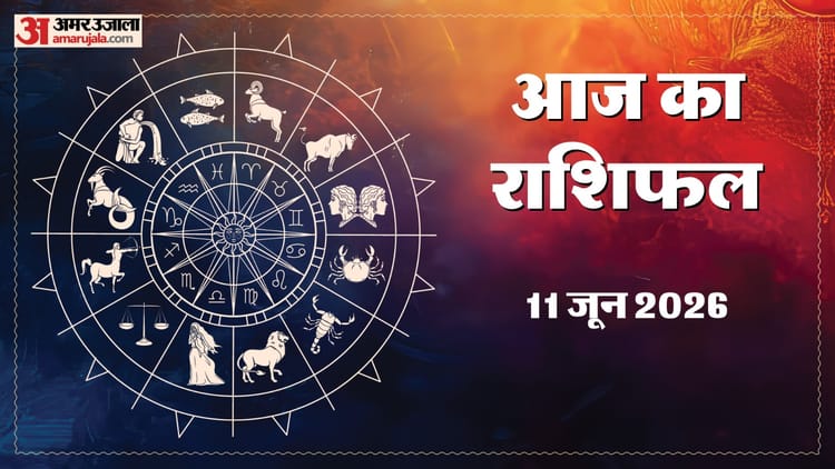 aaj-ka-rashifal-11-june-aa-aaaas-aa