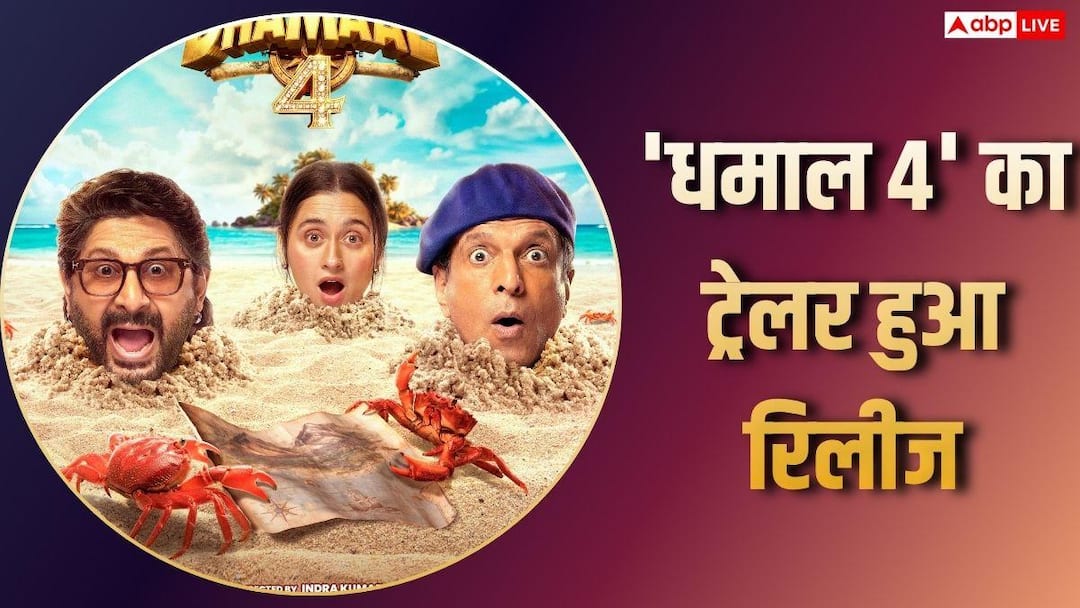 dhamaal-4-trailer-aaaa-4-aa-ayaya