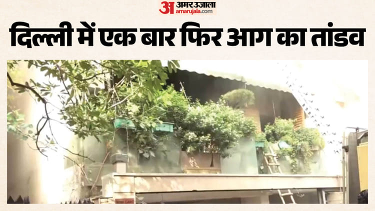 fire-in-delhi-aayaay-aayaayaaaya