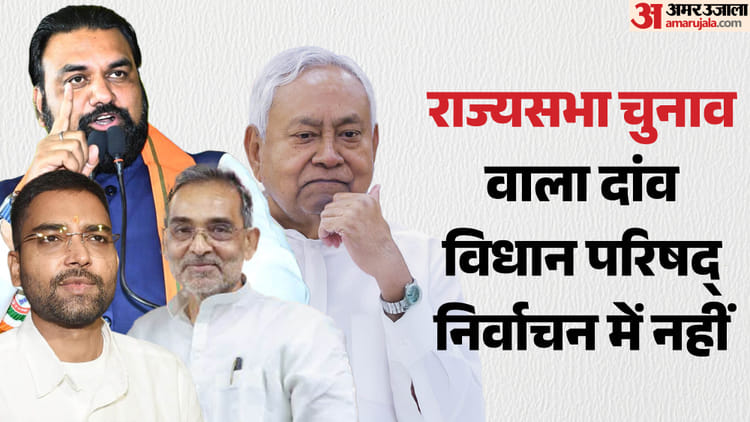 mlc-election-bihar-aa-aayeay-aa-aa