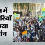 pok-protest-aayaaayaya-aaye-aaa