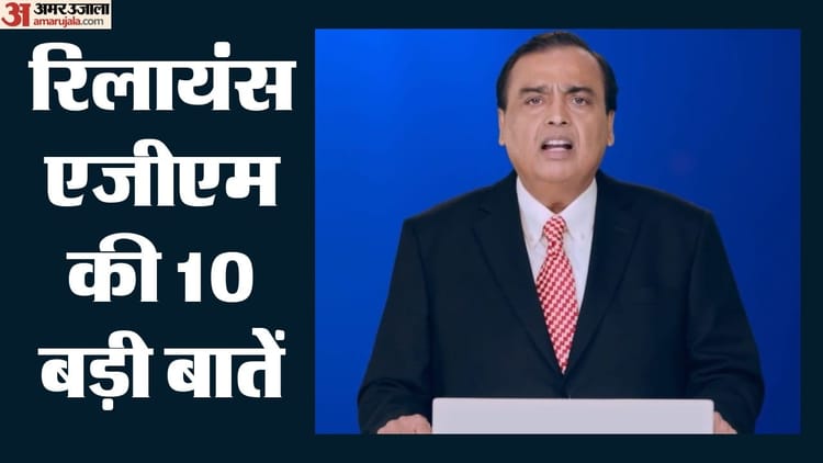 reliance-agm-2026-aoeaaay-aay-aayaa
