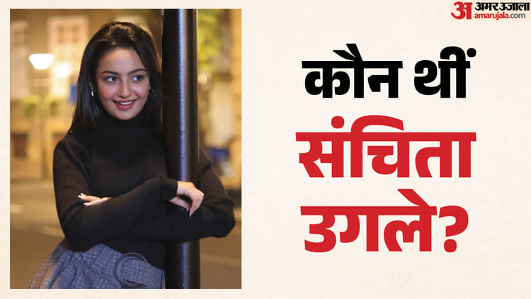 who-was-sanchita-ugale-aeaayaaaya-aa
