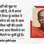 उद्धव-की-दो-टूक-भरो