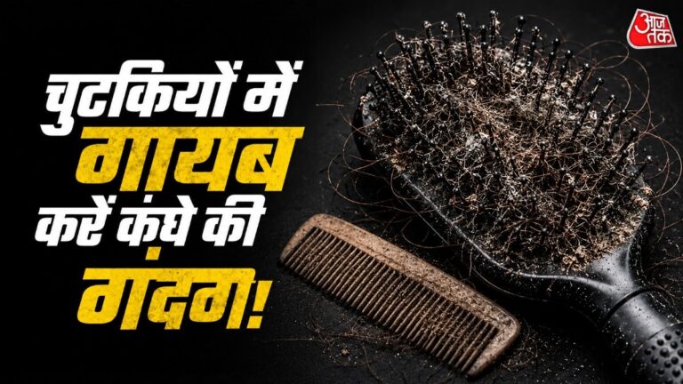 कंघे-में-जम-गई-है-धू