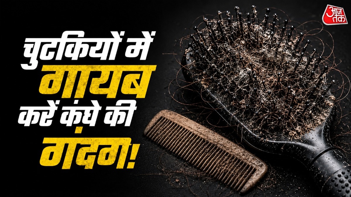 कंघे-में-जम-गई-है-धू