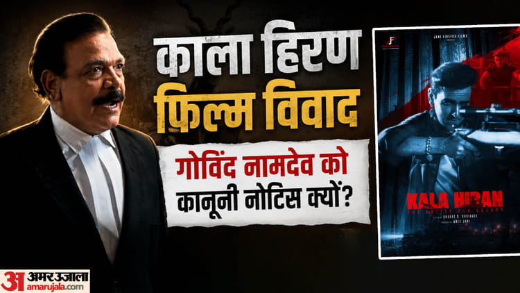 काला-हिरण-फिल्म-पर