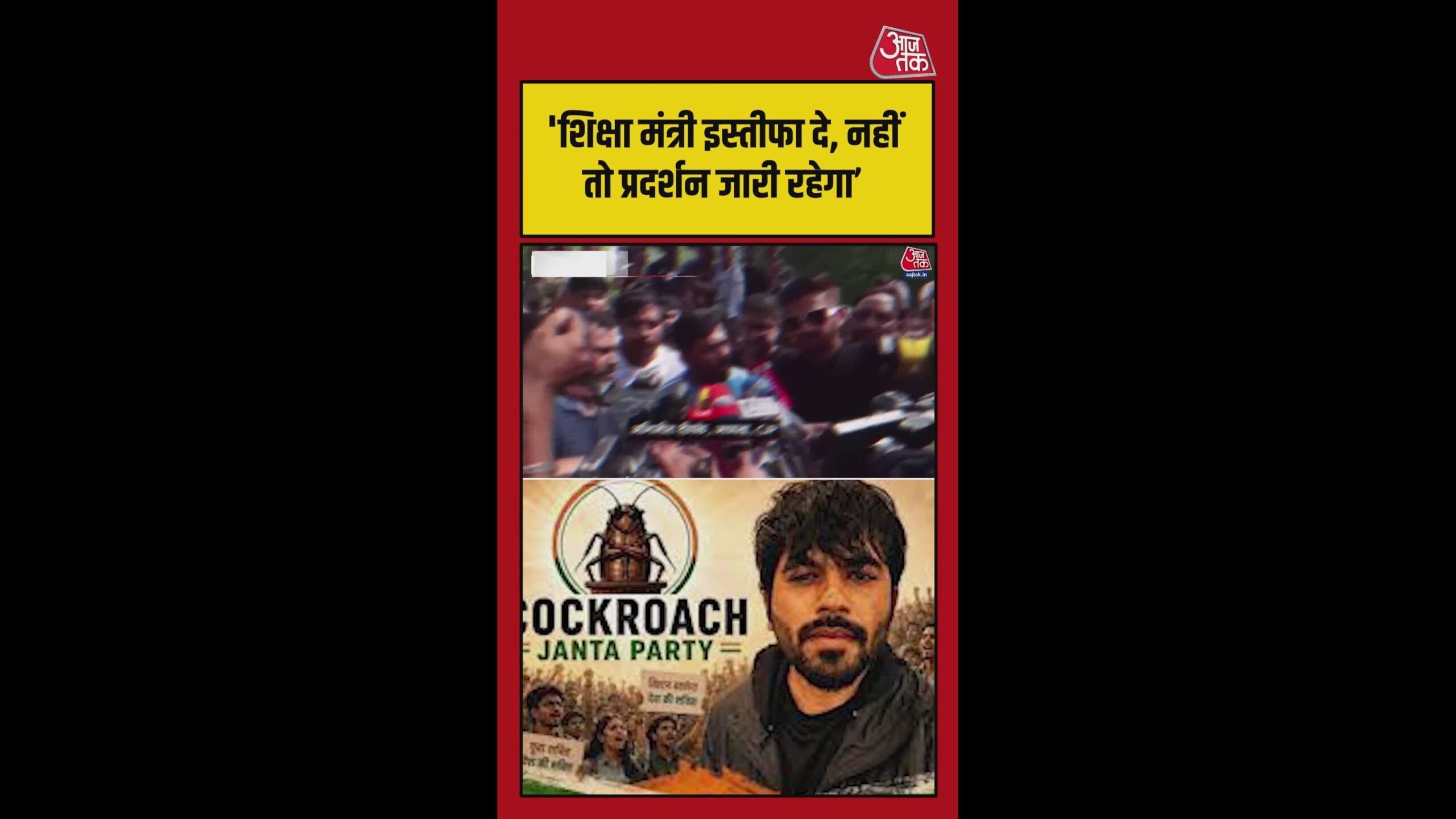 कॉकरोच-जनता-पार्टी