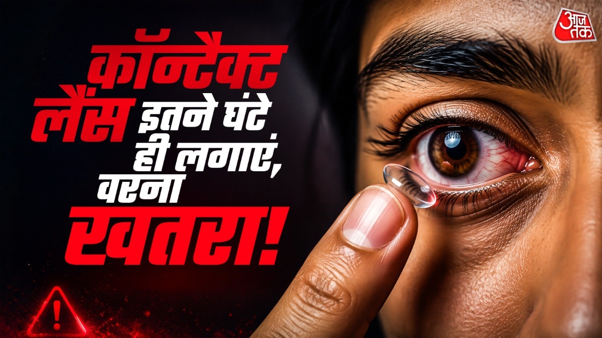 कॉन्टैक्ट-लैंस-लगा