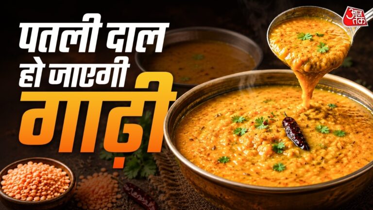 दाल-हो-गई-पानी-जैसी