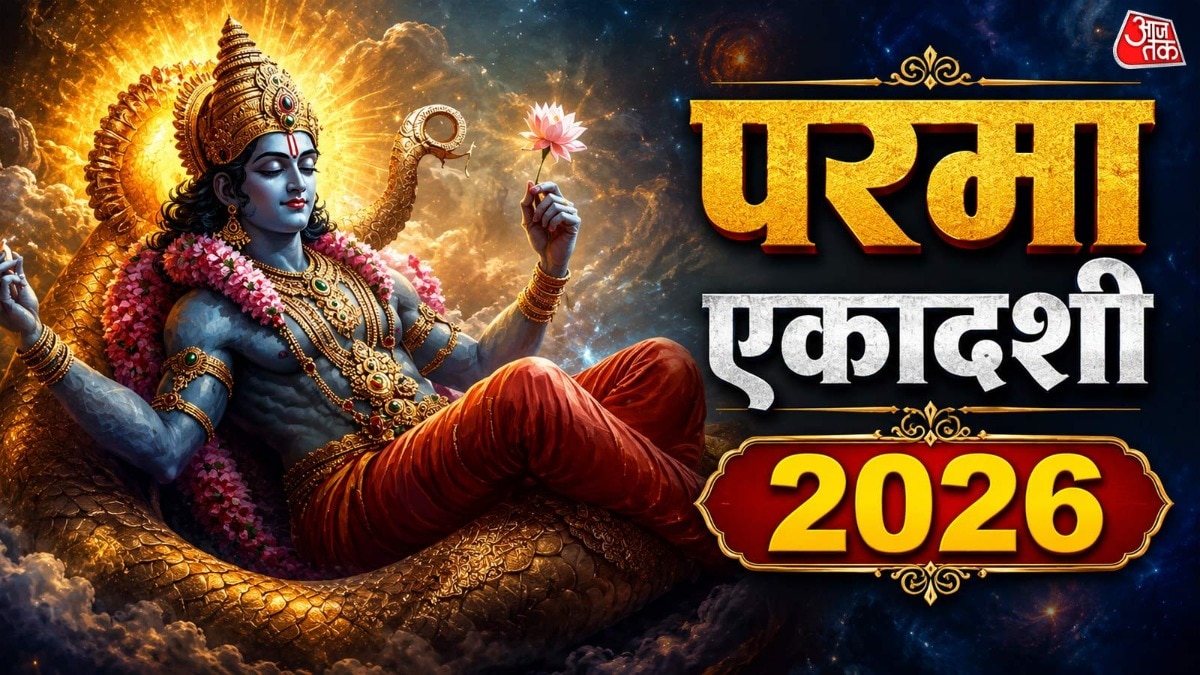 परमा-एकादशी-है-आज-ज