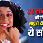 माधुरी-दीक्षित-का-28