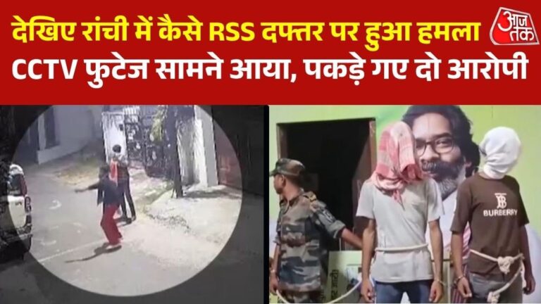 रांची-RSS-दफ्तर-बम-का