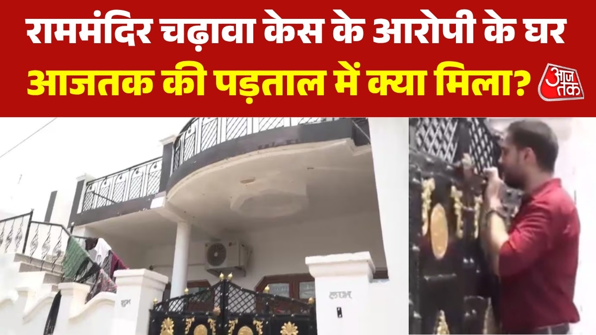 राममंदिर-चढ़ावा-चो