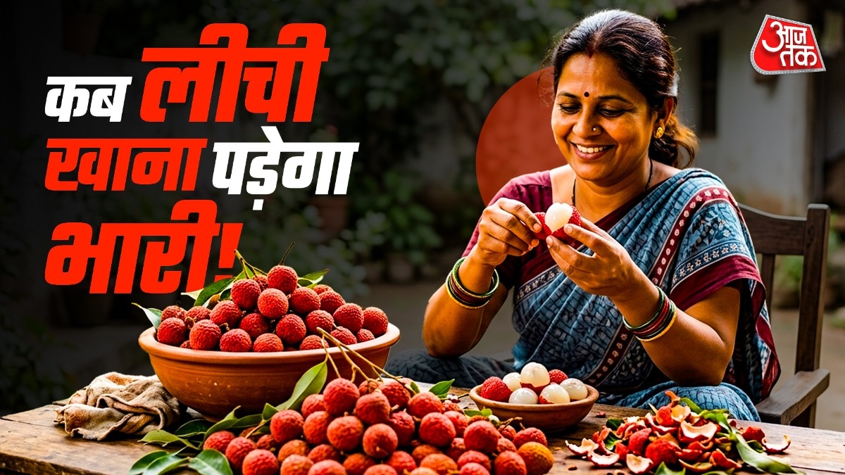 लीची-कहीं-बन-न-जाए-आ