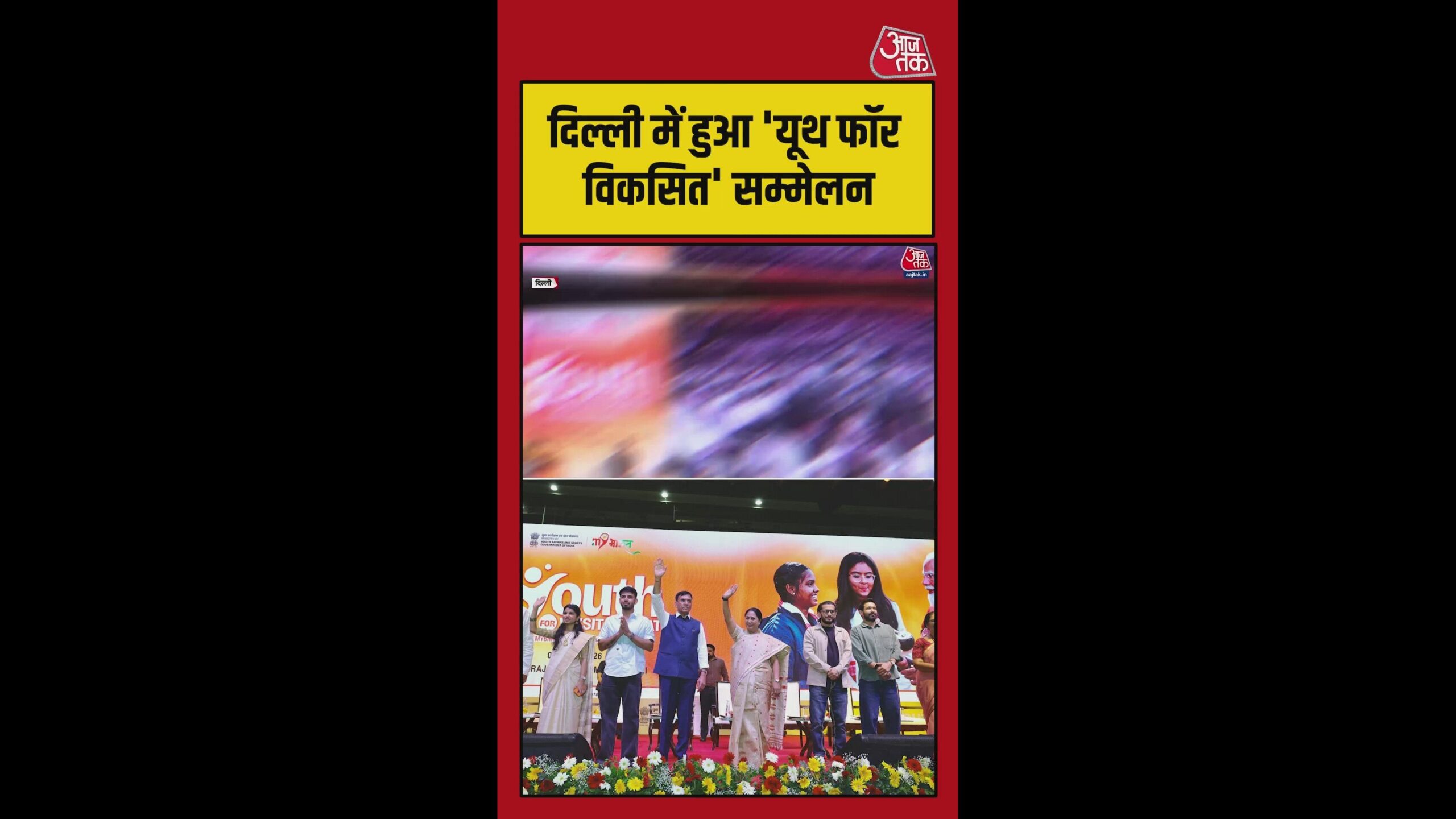 विकसित-भारत-सम्मेल