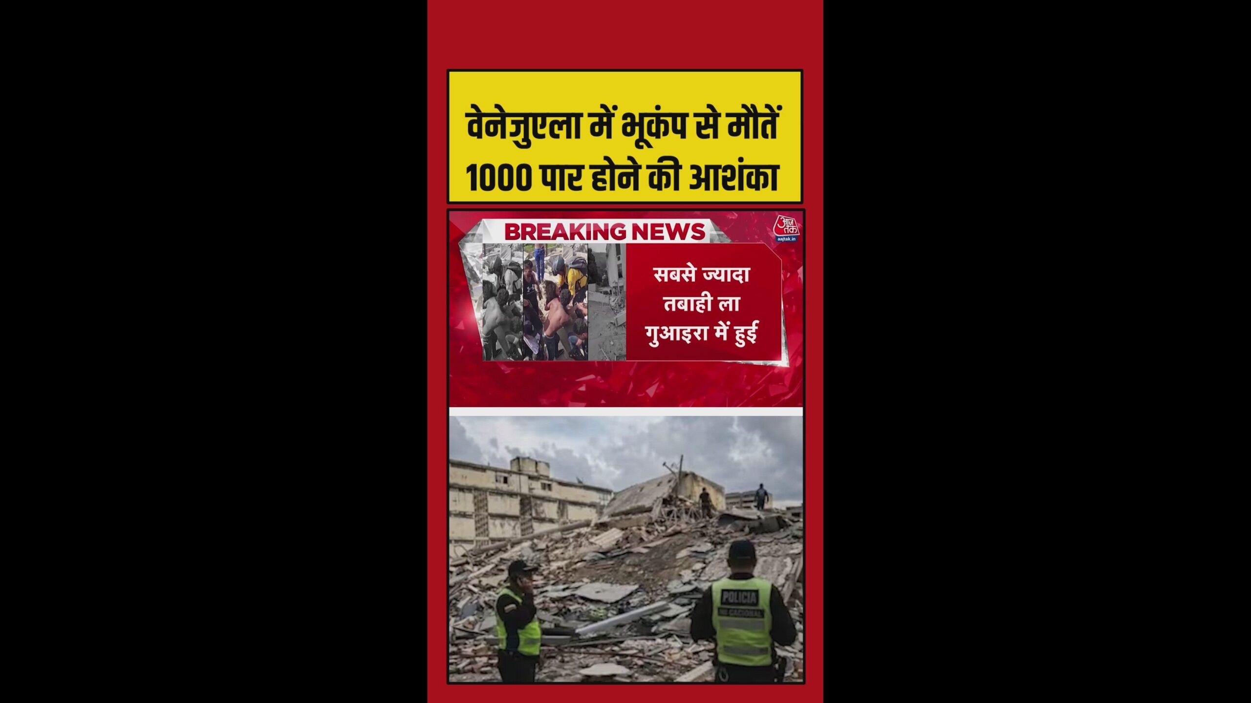 वेनेजुएला-में-भूकं