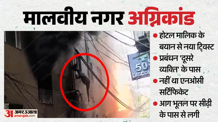 होटल-अग्निकांड-में