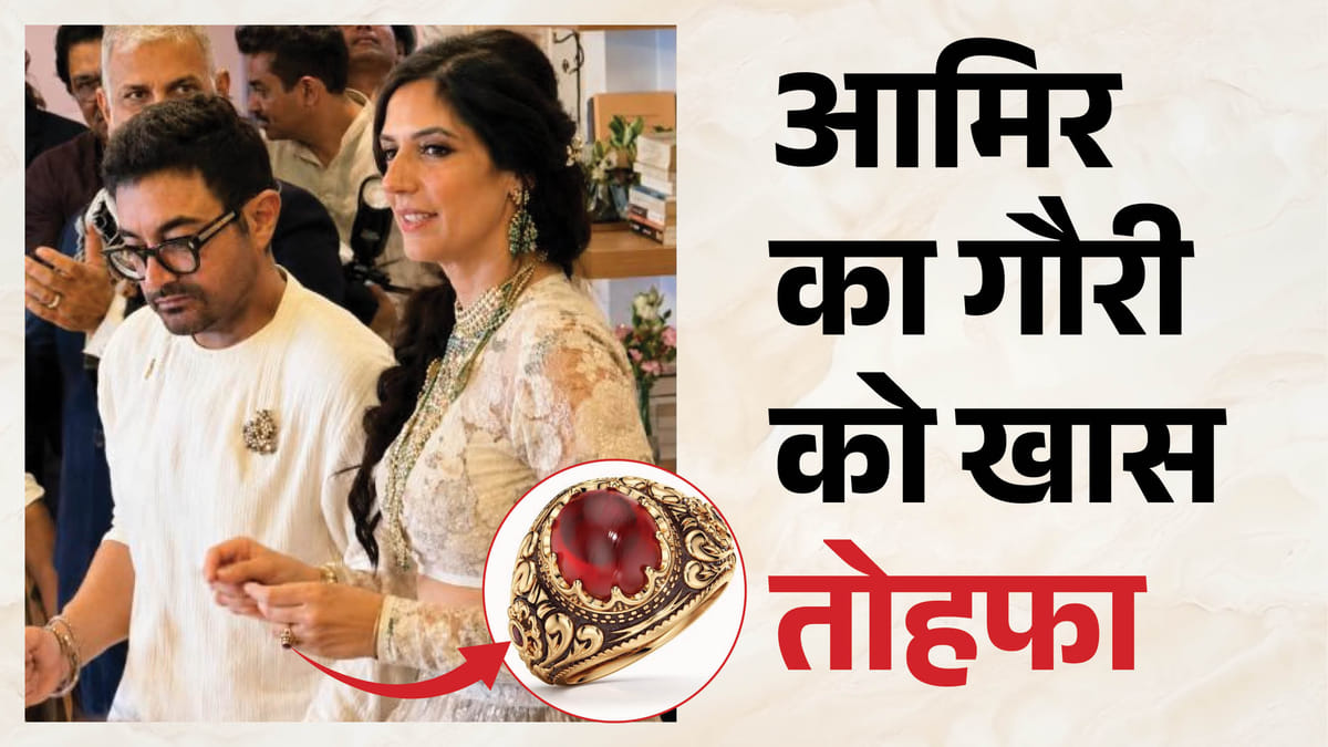 Aamir-Khan-Gauri-Spratt-क्यों-चर्