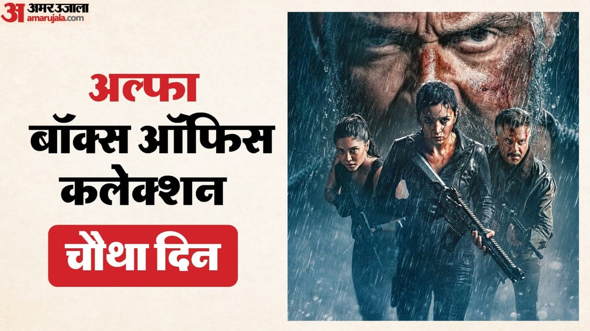 Alpha-Box-Office-मंडे-टेस्ट-म