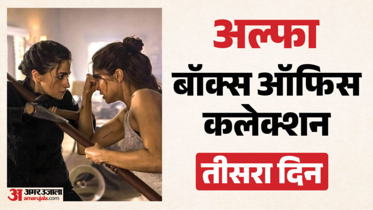 Alpha-Box-Office-रविवार-की-छु