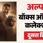 Alpha-दूसरे-दिन-घटी-या