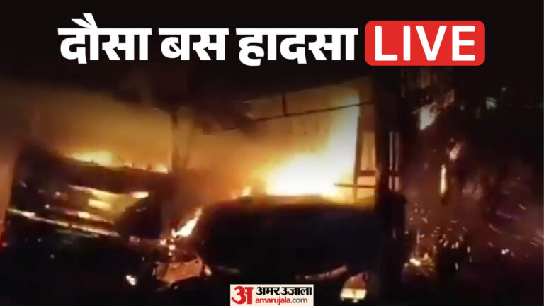 Dausa-Bus-Fire-Live-एक्सप्रेस