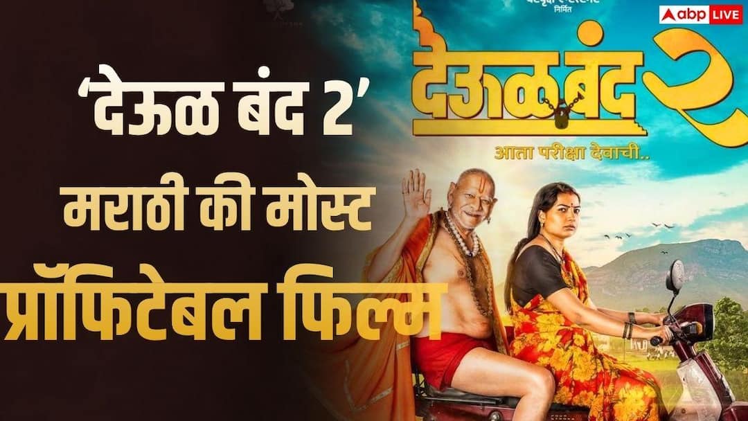 Deool-Band-2-BO-Collection-10-करोड़-ब