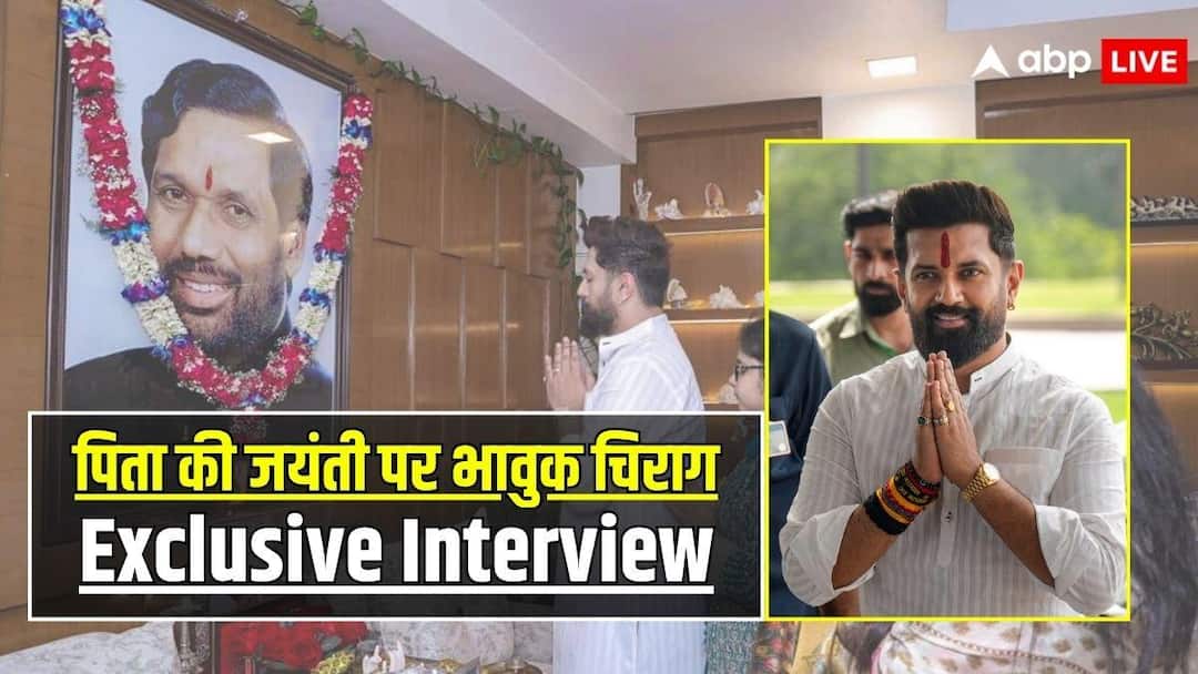 Exclusive-पिता-राम-विलास