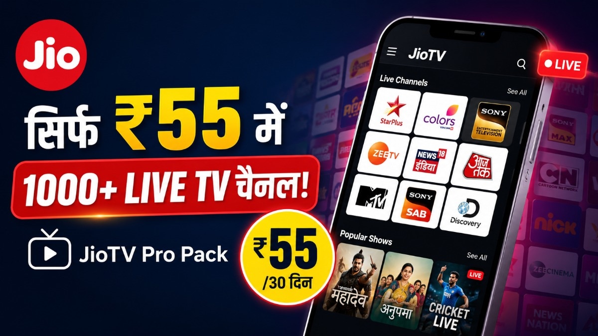 Jio-का-बड़ा-धमाका-₹55-म