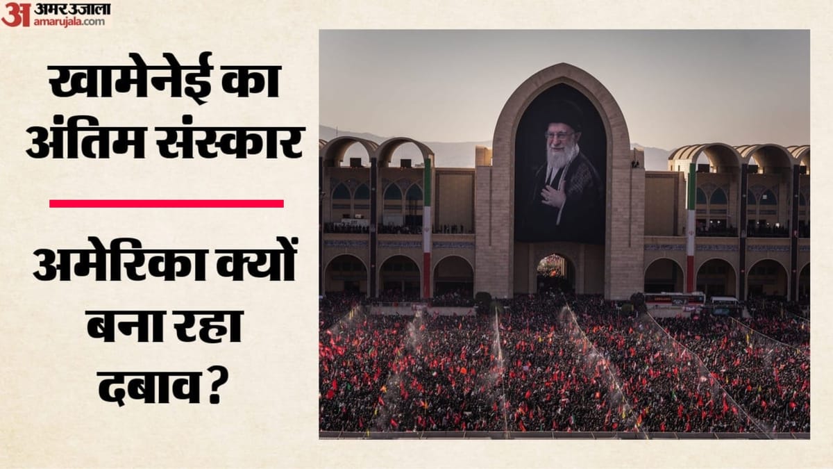 Khamenei-Funeral-ट्रंप-का-दबा