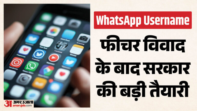 MeitY-व्हाट्सएप-यूजरन