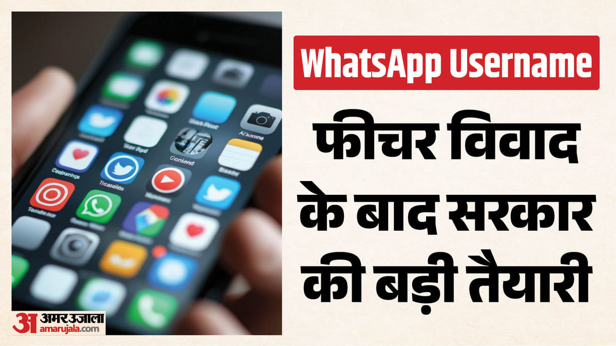MeitY-व्हाट्सएप-यूजरन