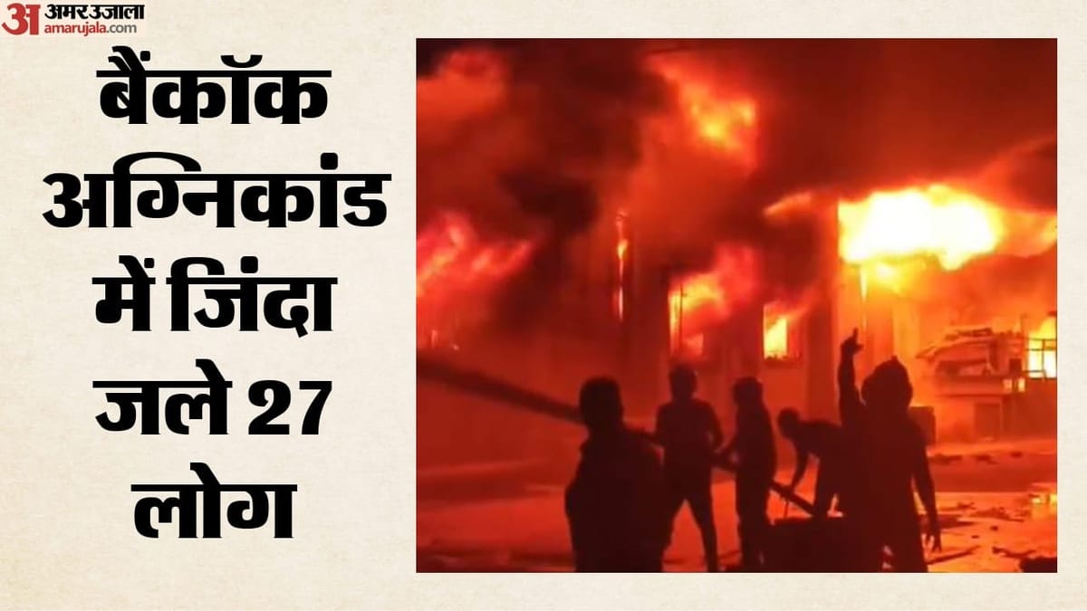 Thailand-Pub-Fire-Incident-थाईलैंड