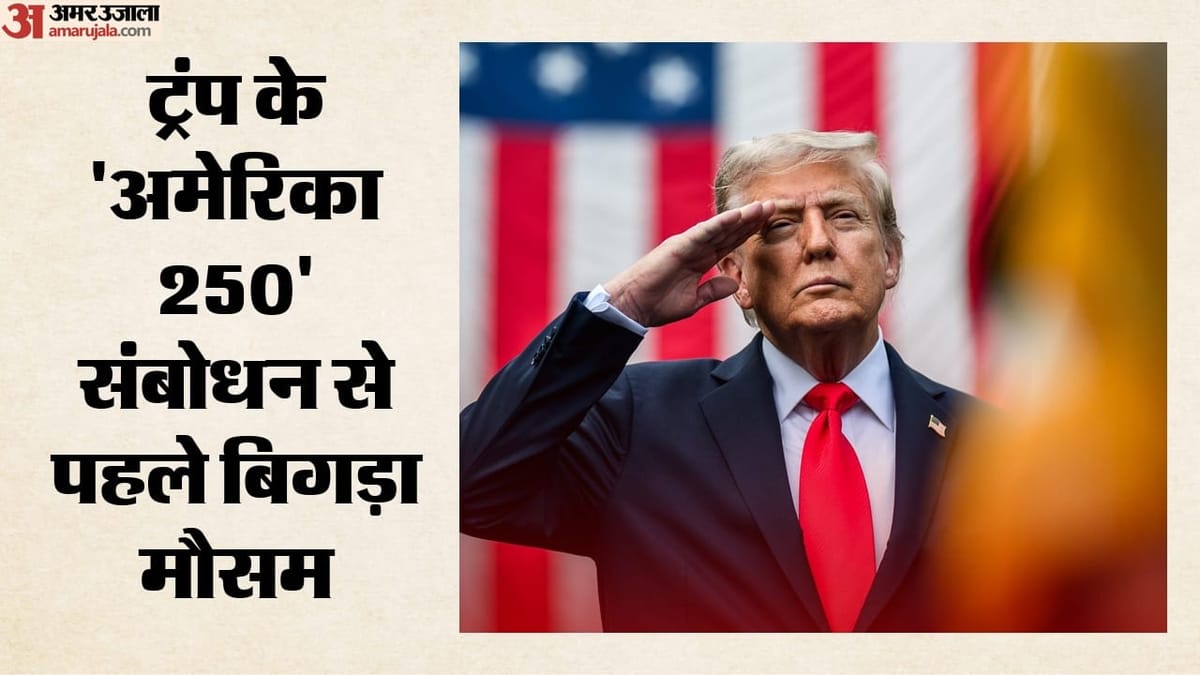 US-Independence-Day-ट्रंप-के-सं