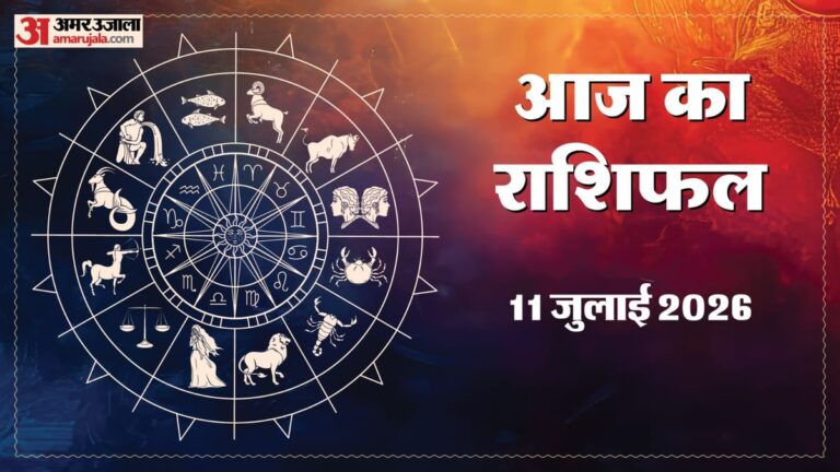 aaj-ka-rashifal-11-july-aaoe-aa-aaaa