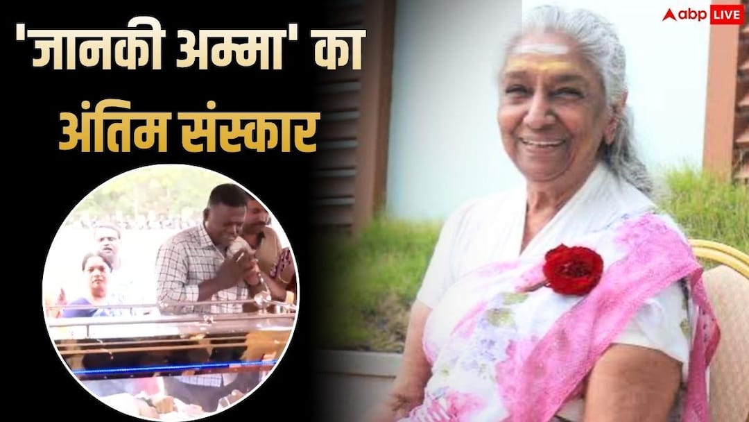 s-janaki-last-rites-aaaoeaayea-aaaya