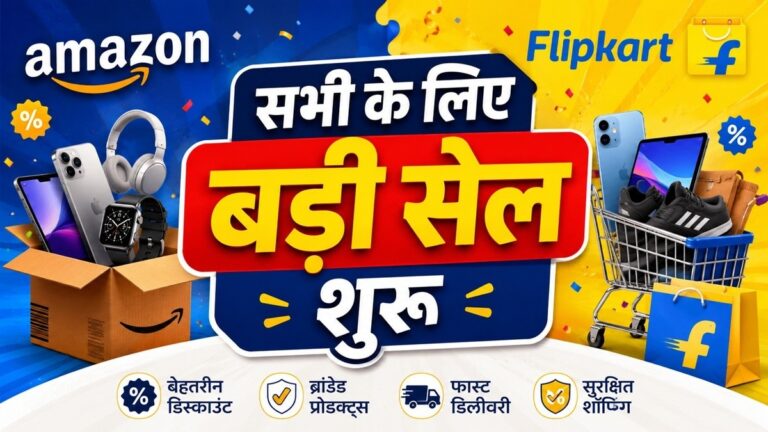 आज-से-बड़ी-सेल-शुरू