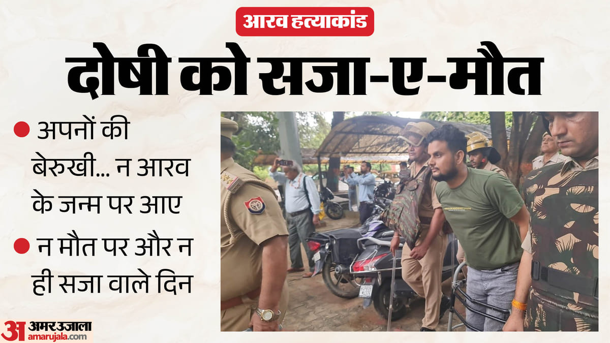 आरव-की-मां-की-गुहार