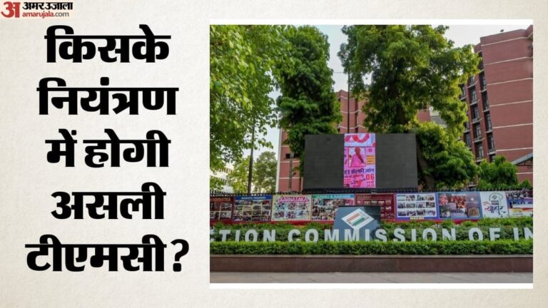 किसकी-होगी-टीएमसी