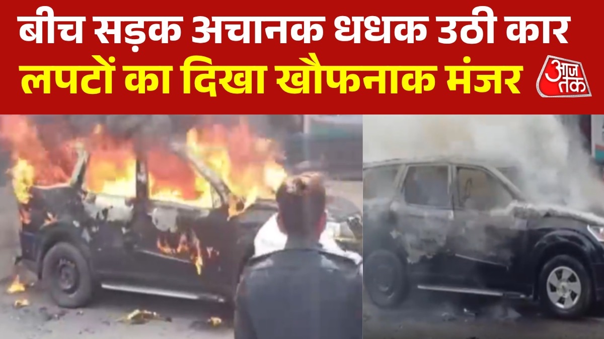 चलती-कार-बनी-आग-का-ग