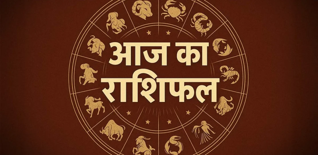 Horoscope 19 August 2026 Aaj Ka Rashifal: सभी 12 राशियों का कैसा रहेगा आज का दिन, पढ़ें आज क…